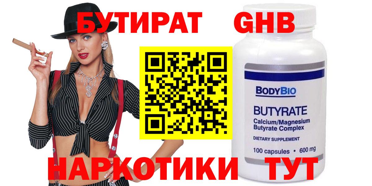 БУТИРАТ жидкий экстази Заводоуковск