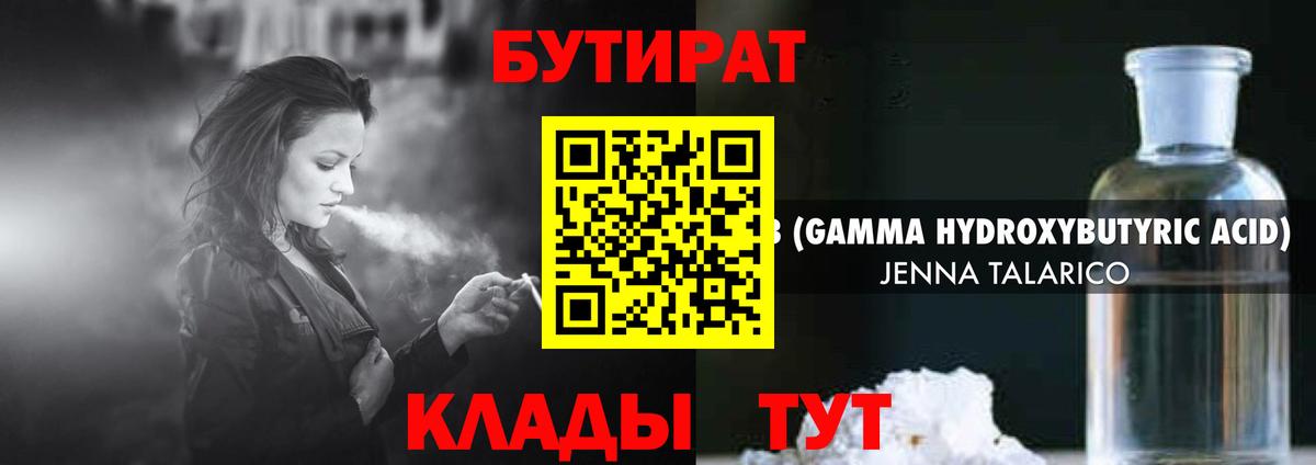 Бутират оксана  Вход с VPN  Заводоуковск 