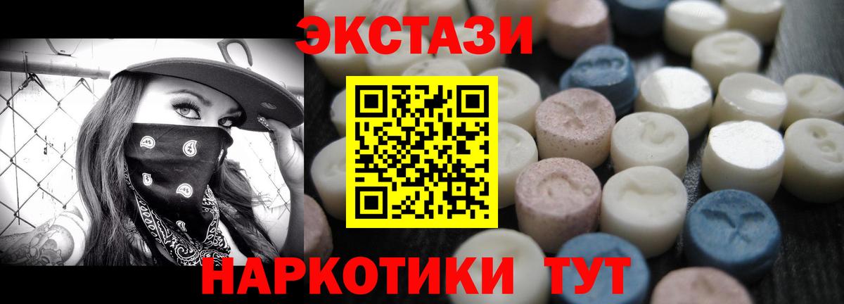 Заводоуковск  Ecstasy 250 мг  Экстази  Вход с VPN 