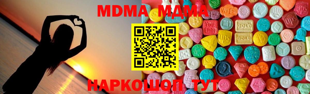 Заводоуковск  MDMA кристаллы  МДМА молли  Вход с VPN 
