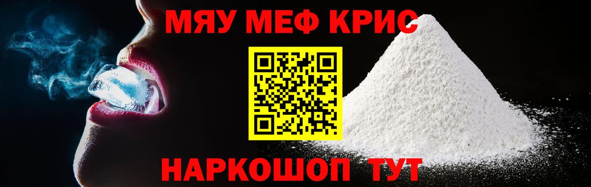 Заводоуковск  Мефедрон  Мефедрон мяу мяу  Вход с VPN  Мефедрон кристаллы  МЯУ-МЯУ 